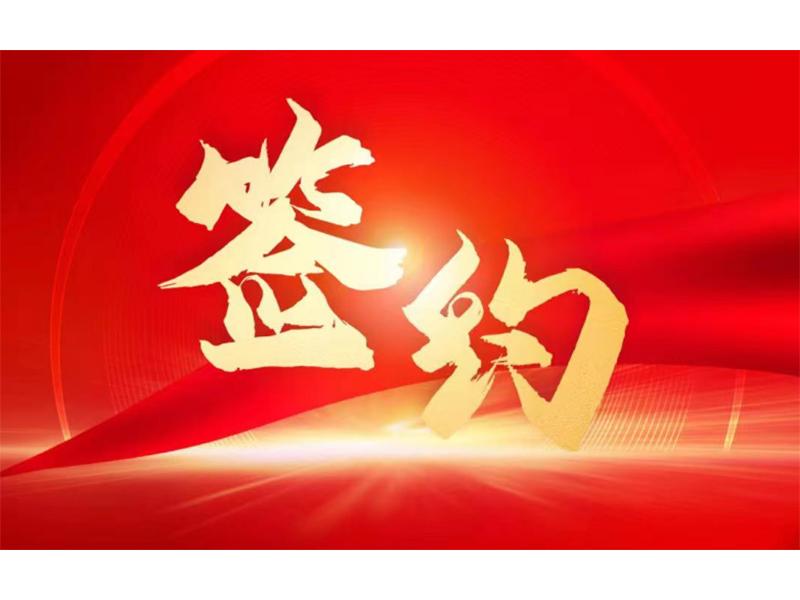 U9Cloud簽約拓新藥業(yè)，用友服務(wù)新鄉(xiāng)全部上市企業(yè)