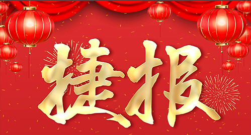 捷報(bào)頻傳，多個(gè)U9項(xiàng)目實(shí)現(xiàn)敏捷交付